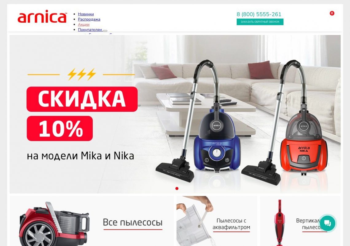 Современный пылесос Arnica на фоне домашнего интерьера