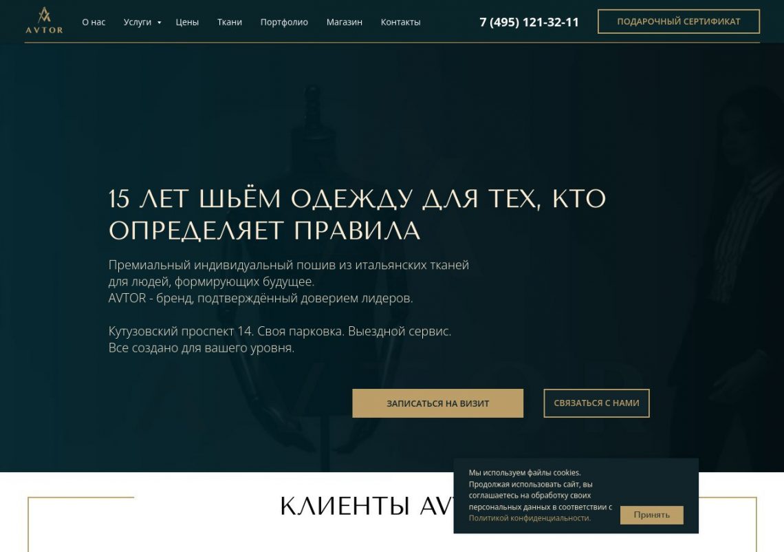 Индивидуальный пошив мужской одежды в клубном формате AVTOR.