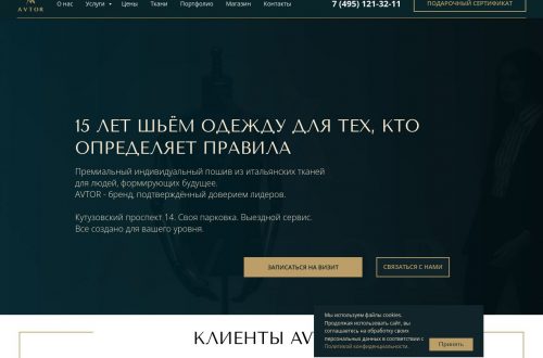 Индивидуальный пошив мужской одежды в клубном формате AVTOR.